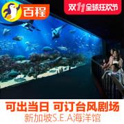 实体71新加坡圣淘沙SEA海洋馆门票水族馆景点海事博物馆台风剧场 